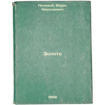 Zoloto. In Russian /Gold