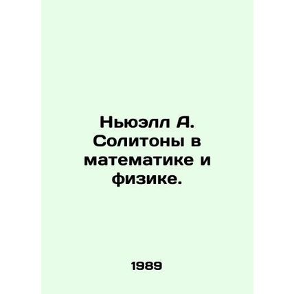 Newell A. Solitons in Mathematics and Physics. In Russian /Nyuell A. Solitony v