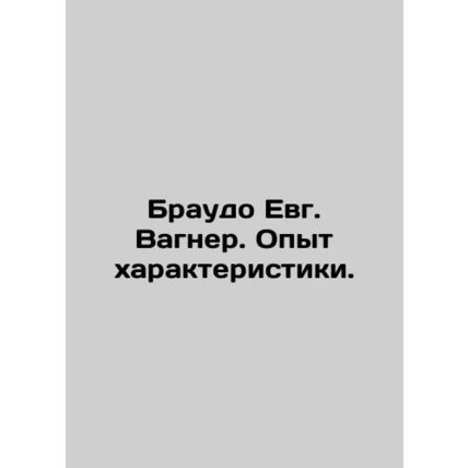 Braudo Evg. Wagner. Experience characterization. In Russian /Braudo Evg. Vagner