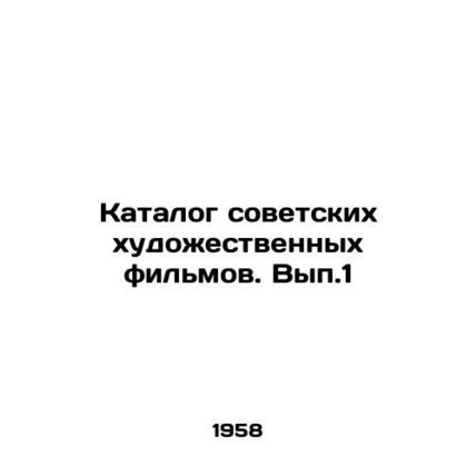 Catalogue of Soviet feature films. Vol. 1/Katalog sovetskikh khudozhestvennykh