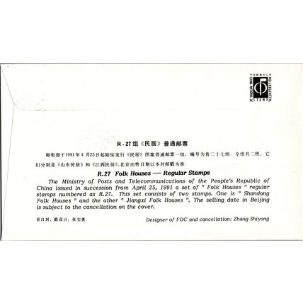 ZAYIX China PRC - FDC Mi 2355 R.27 Jiangxi Folk Houses 100422SM10