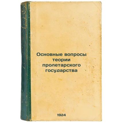 Osnovnye voprosy teorii proletarskogo gosudarstva. In Russian /Basic Question...