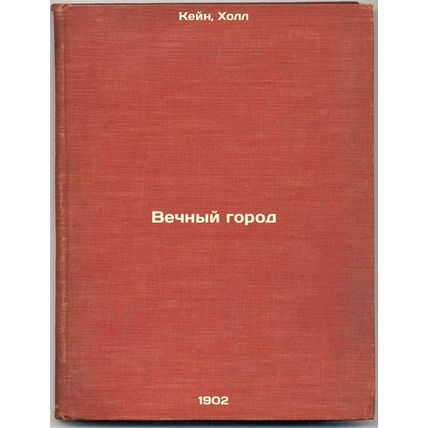 Vechnyy gorod. In Russian /Eternal City