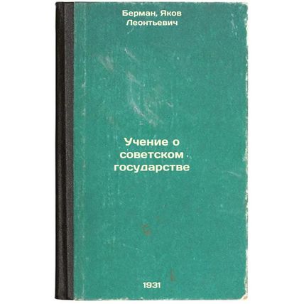 Uchenie o sovetskom gosudarstve. In Russian /Teaching about the Soviet State
