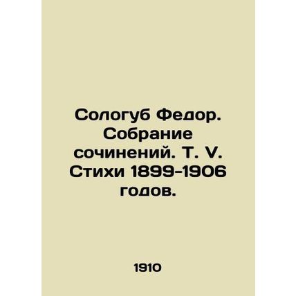 Sologub Fedor. A collection of essays. Vol. V. Poems of 1899-1906. In Russian (a
