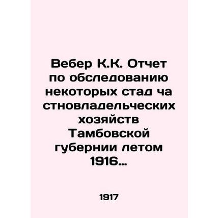 Weber K. Report on the survey of some herds of private farms in Tambov province