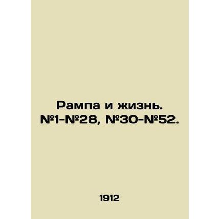 Ramp and Life. # 1- # 28, # 30- # 52. In Russian (ask us if in doubt)/Rampa i z