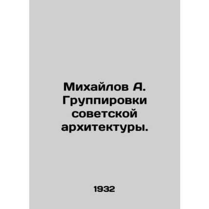 A. Mikhailov Groups of Soviet Architecture. In Russian (ask us if in doubt)/Mikh