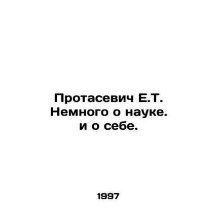 E.T. Protasevich A little bit about science and about himself. In Russian /Pro