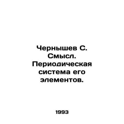 Chernyshev S. Meaning. Periodic system of its elements./Chernyshev S. Smysl. Pe