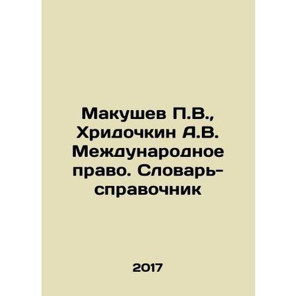 Makushev P.V., Khridochkin A.V. International Law In Russian /Makushev P.V.,
