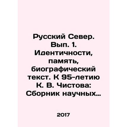 The Russian North. Issue 1. Identity, memory, biographical text. To the 95th An