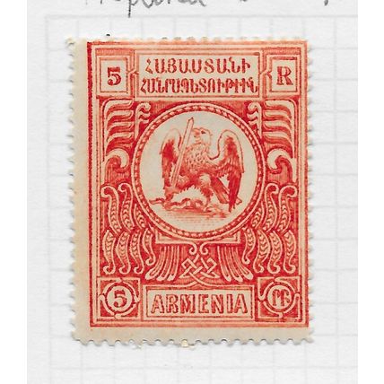 ARMENIA 5R NATIONAL GOVERNMENT PARIS PRINT NOT ISSUED AS BOLSHEVISTS CONTROLED