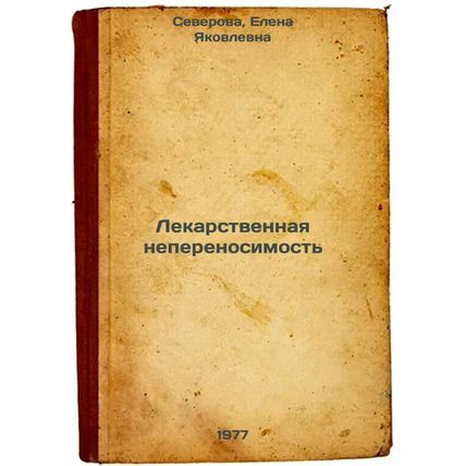 Lekarstvennaya neperenosimost'. In Russian /Drug Intolerance