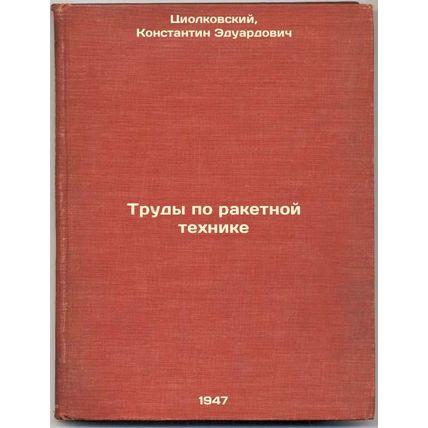 Trudy po raketnoy tekhnike. In Russian /Missile Works