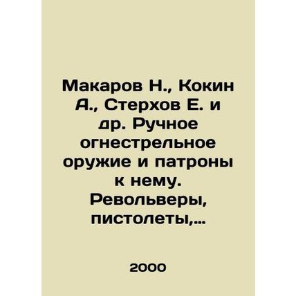 Makarov N., Kokin A., Sterkhov E., etc. Hand-held firearms and ammunition for