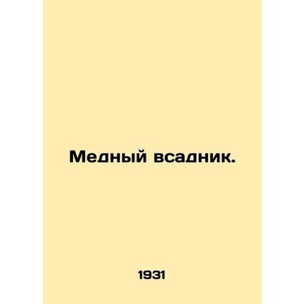 Copper rider. In Russian (ask us if in doubt)/Mednyy vsadnik.