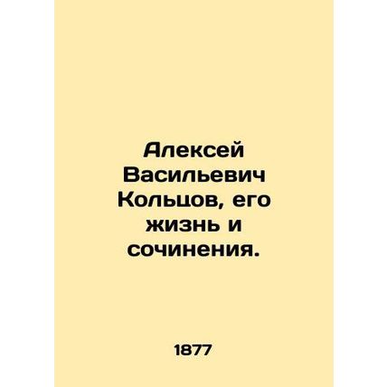 Alexey Vasilyevich Koltsov, his life and works.