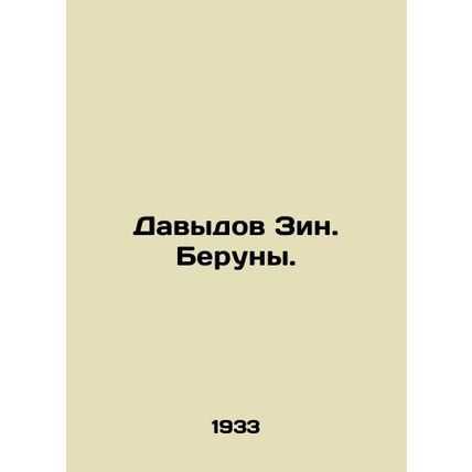 Davydov Zin. Beruny. /Davydov Zin. Beruny.