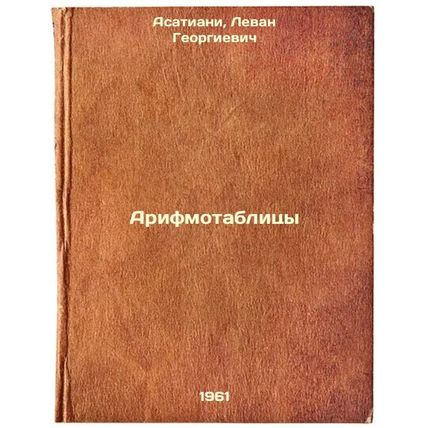 Arifmotablitsy. In Russian /Arithmotic tables