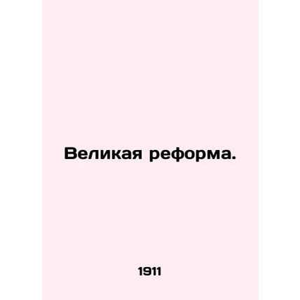 The Great Reform. In Russian /Velikaya reforma.