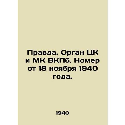Pravda. Organ of the Central Committee and MK VKPb. Issue of 18 November 1940./