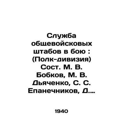 The Service of the General Military Staff in Battle: (Regiment Division) Joint