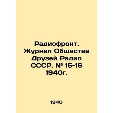 Radio Front. Journal of the Society of Friends of Radio USSR. # 15-16 1940./Rad