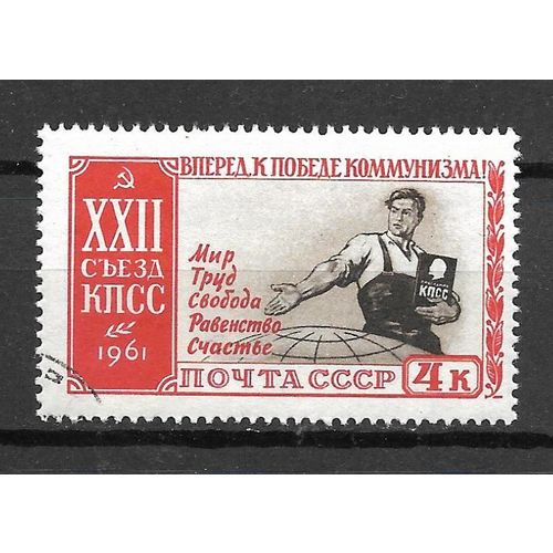 USSR 1961 The 22nd Communist Party Congress - 4K #3 VF USED