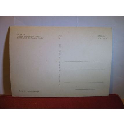 MOSCOW SOVIET BUILDING, MOSCOW, RUSSIA unused postcard 1965 #