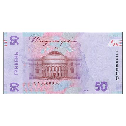 Ukraine 2019 [BLL] 50 hryven. Mykhailo Hrushevskyi (SC)