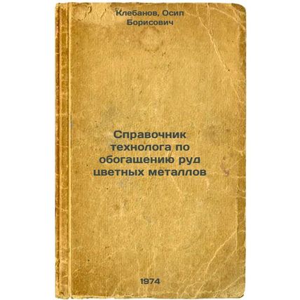 Spravochnik tekhnologa po obogashcheniyu rud tsvetnykh metallov. In Russian /...