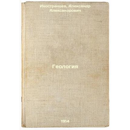 Geologiya. In Russian /Geology