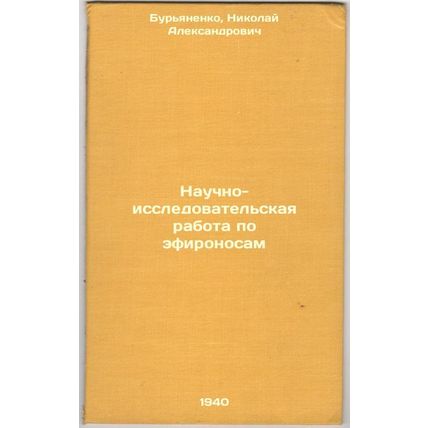Nauchno-issledovatel'skaya rabota po efironosam. In Russian /Ether research