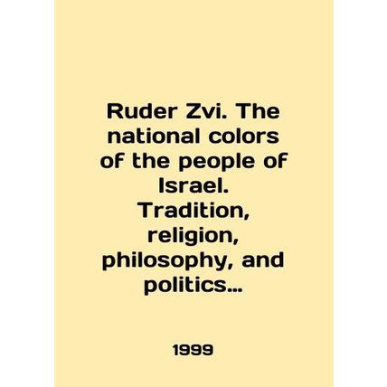 Ruder Zvi. The national colors of the people of Israel. Tradition, religion, phi