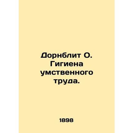 Dornblit O. Mental Hygiene. In Russian (ask us if in doubt)/Dornblit O. Gigiena