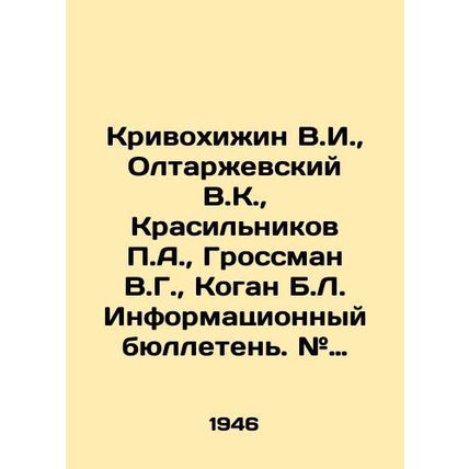 Krivohizhin V.I., Oltarzhevsky V.K., Krasilnikov P.A., Grossman V.G., Kogan
