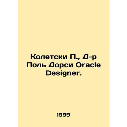 Coletsky P., Dr. Paul Dorsey Oracle Designer. In Russian (ask us if in doubt)/K