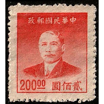 China 1949 Sun Yat-sen 200.00$ MNG Stamp