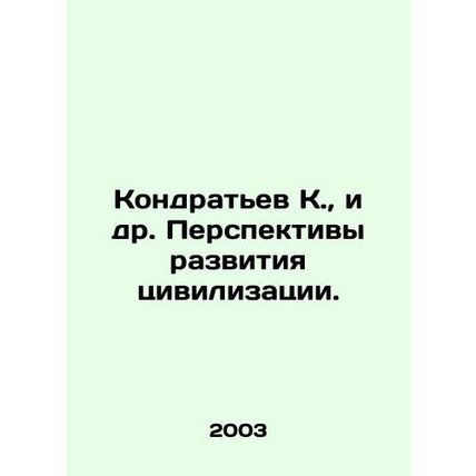 Kondratyev K., et al. Prospects for the development of civilization. In Russia