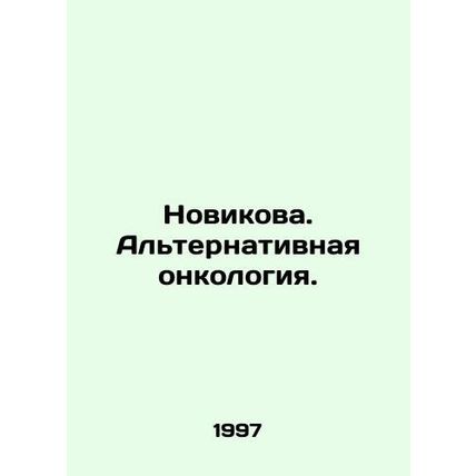 Novikova. Alternative oncology. In Russian /Novikova. Alternativnaya onkologiya