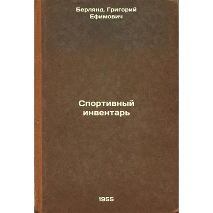 Sportivnyy inventar'. In Russian /Sports equipment