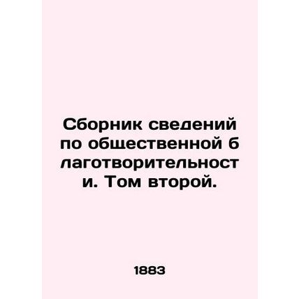 Compilation of Public Charity: Volume Two. In Russian (ask us if in doubt)/Sborn