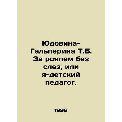 Yudovina-Halperin T.B. At the grand piano without tears, or I am a childrens te