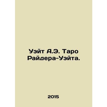 Waite A.E. Ryder-Waite. In Russian /Ueyt A.E. Taro Raydera-Ueyta.
