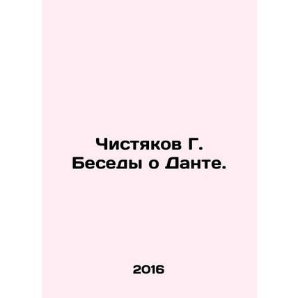 G. Chishchikov Conversations on Dante. In Russian /Chistyakov G. Besedy o Dante