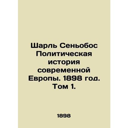 Charles Senobos Political History of Modern Europe. 1898. Volume 1./Sharl Senob