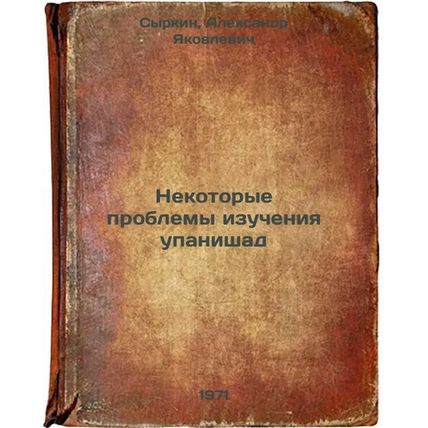 Nekotorye problemy izucheniya upanishad. In Russian /Some Challenges to Upani...