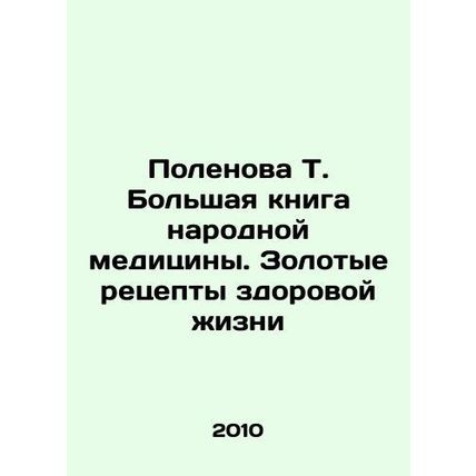 Polenova T. The Great Book of Folk Medicine. Gold Recipes for a Healthy Life In
