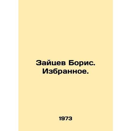 Boris Zaitsev. Chosen./Zaytsev Boris. Izbrannoe.